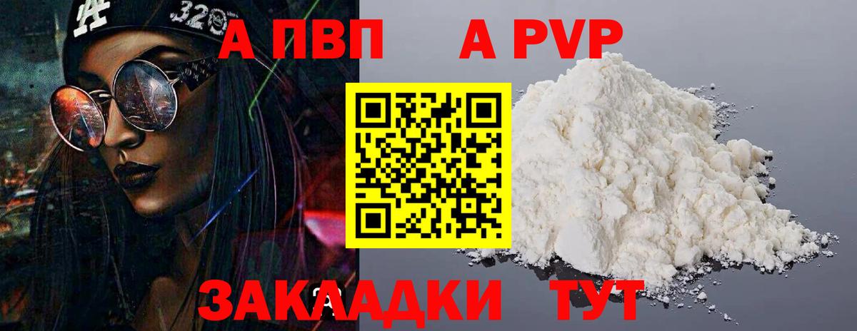 A-PVP VHQ  Вход с VPN  Alpha PVP VHQ  Куйбышев  Альфа ПВП кристаллы 