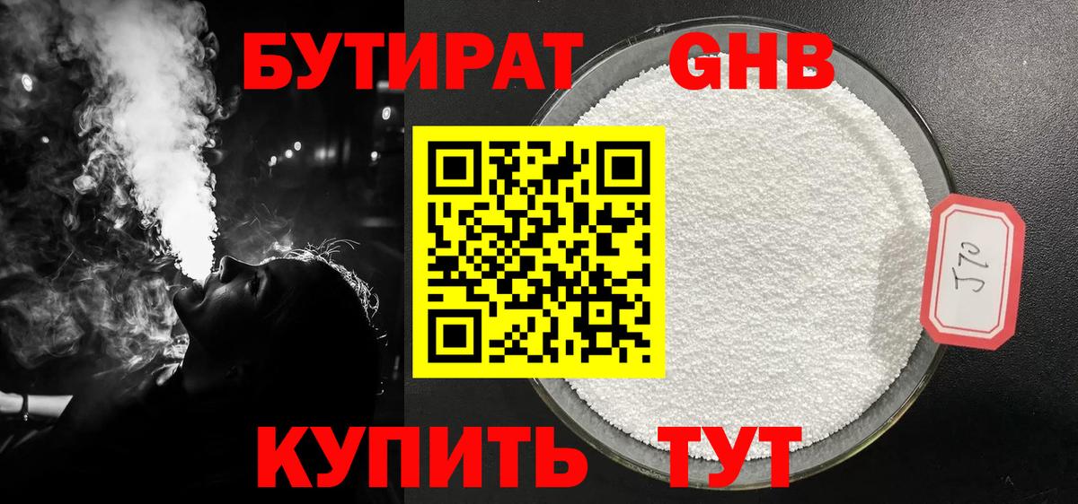 БУТИРАТ оксибутират  Бутират  Куйбышев  Вход с VPN 