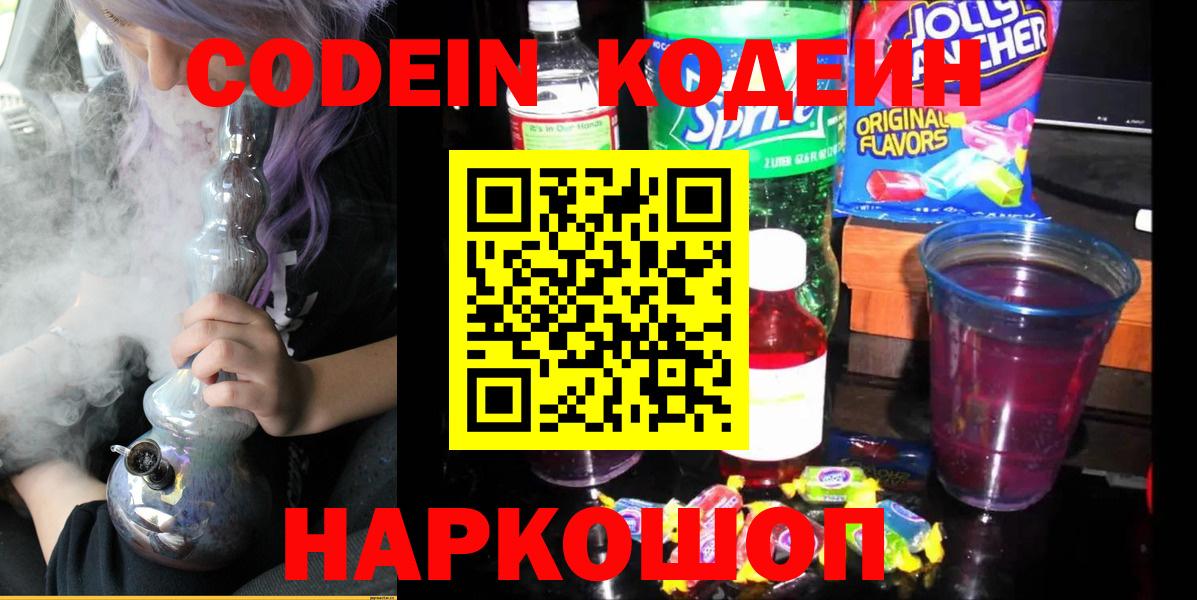 Куйбышев  Codein напиток Lean (лин)  Codein напиток Lean (лин)  Вход с VPN 