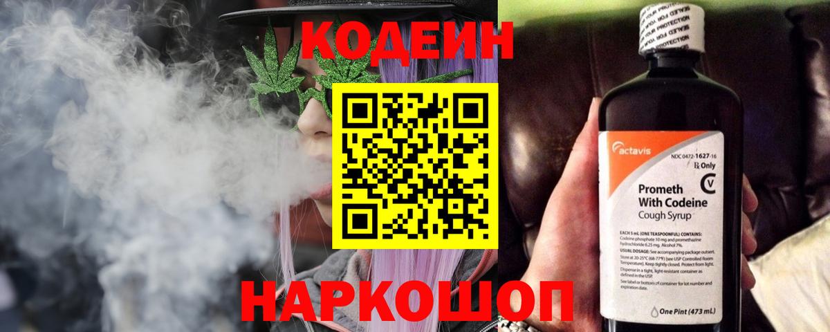 Кодеиновый сироп Lean напиток Lean (лин) Куйбышев