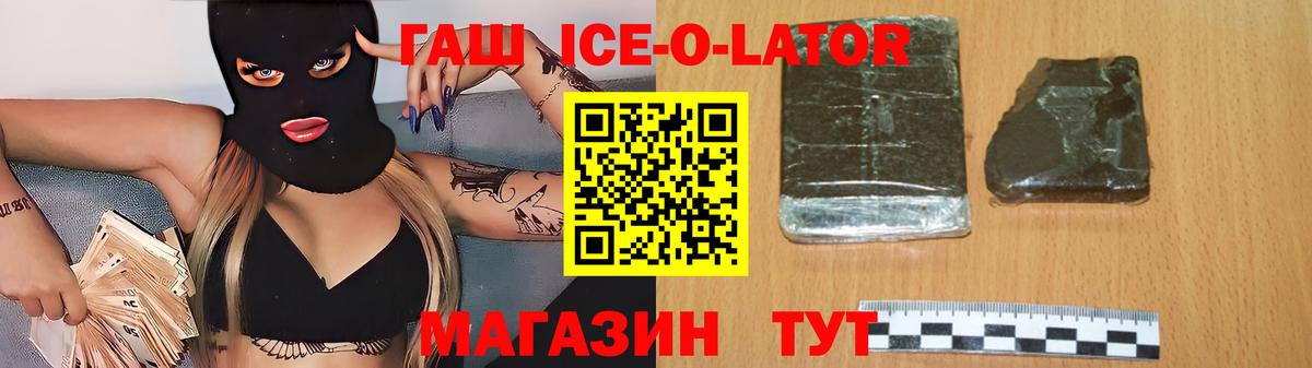 ГАШ хэш  Вход с VPN  Куйбышев  ГАШ Ice-O-Lator 