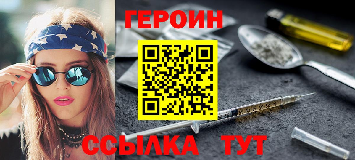 ГЕРОИН Heroin Куйбышев