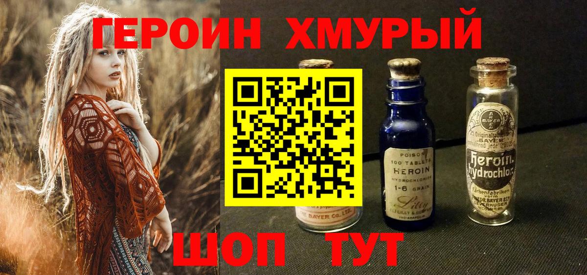 Героин герыч  Вход с VPN  Куйбышев 