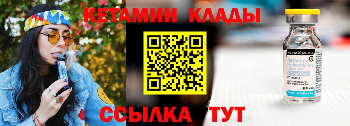 КЕТАМИН VHQ Куйбышев