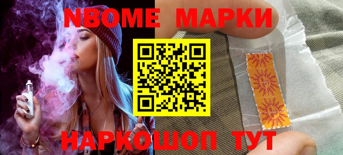 Марки NBOMe 1,8мг  Вход с VPN  Куйбышев 